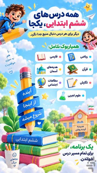 گام به گام ششم همیاربوک - عکس برنامه موبایلی اندروید