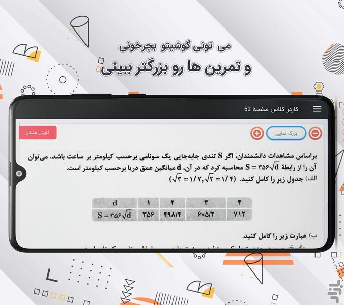 کلاس یازدهم تجربی همیاربوک - عکس برنامه موبایلی اندروید