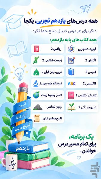کلاس یازدهم تجربی همیاربوک - عکس برنامه موبایلی اندروید
