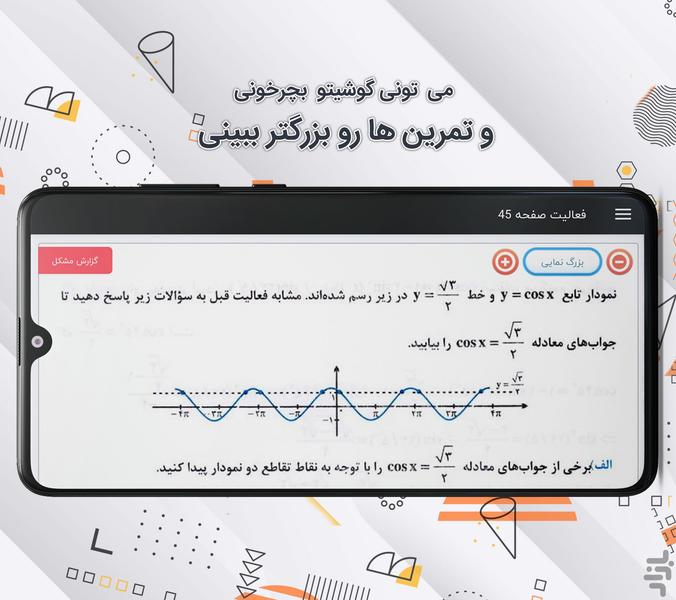 کلاس دوازدهم تجربی همیاربوک - عکس برنامه موبایلی اندروید