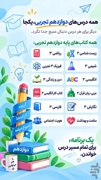 کلاس دوازدهم تجربی همیاربوک - عکس برنامه موبایلی اندروید