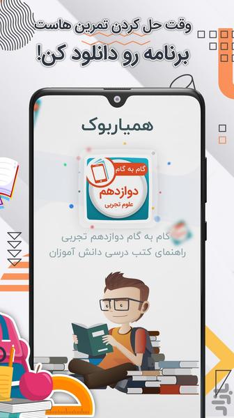 gam be gam 12 Tajrobi - Image screenshot of android app