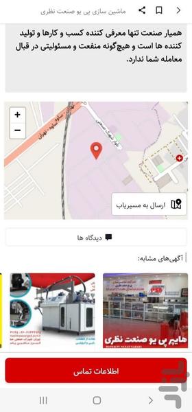 همیار صنعت - Image screenshot of android app
