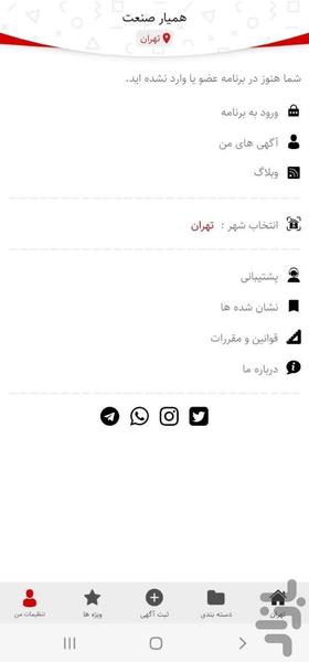 همیار صنعت - Image screenshot of android app
