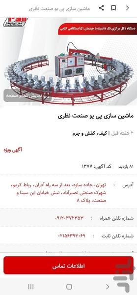 همیار صنعت - Image screenshot of android app