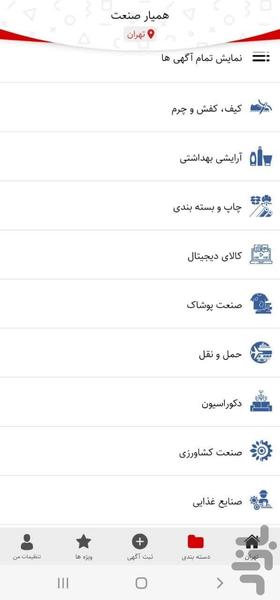 همیار صنعت - Image screenshot of android app