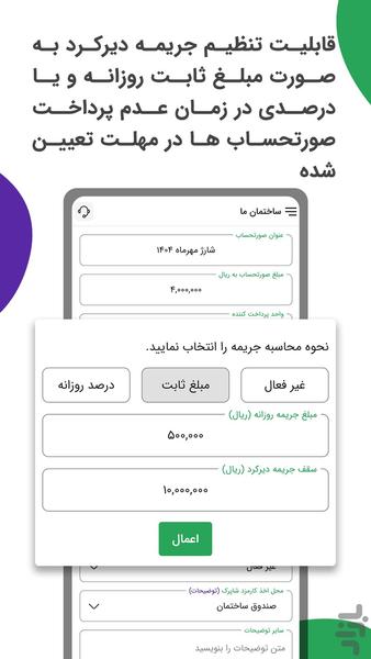 مدیریت ساختمان همیارخونه،پرداخت شارژ - عکس برنامه موبایلی اندروید