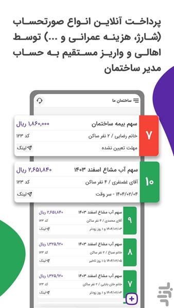 مدیریت ساختمان همیارخونه،پرداخت شارژ - عکس برنامه موبایلی اندروید
