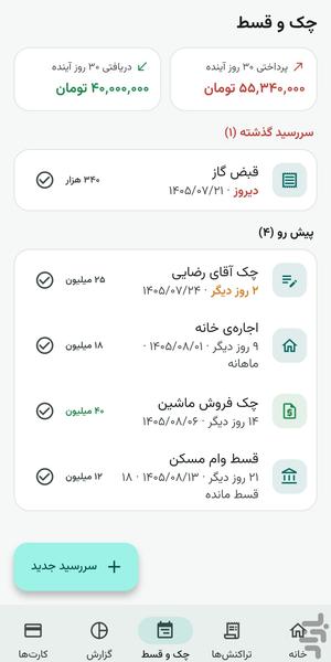 همیار مالی - عکس برنامه موبایلی اندروید