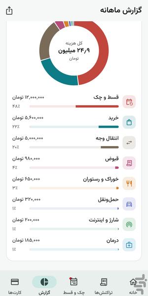 همیار مالی - عکس برنامه موبایلی اندروید