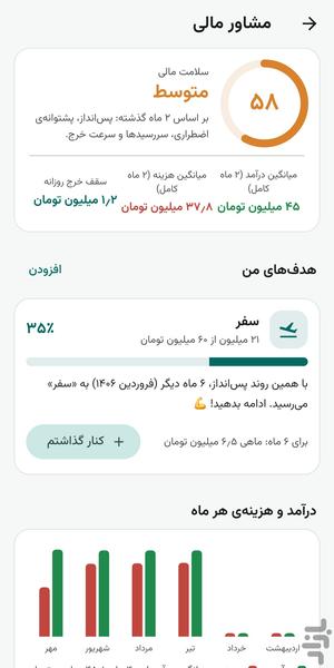همیار مالی - عکس برنامه موبایلی اندروید