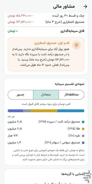 همیار مالی - عکس برنامه موبایلی اندروید