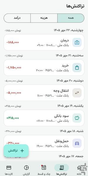همیار مالی - عکس برنامه موبایلی اندروید