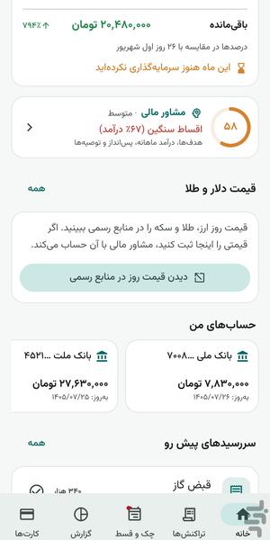 همیار مالی - عکس برنامه موبایلی اندروید