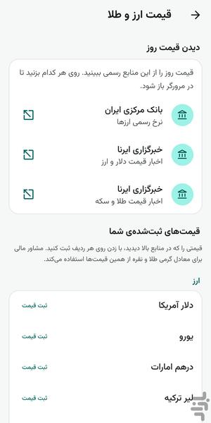 همیار مالی - عکس برنامه موبایلی اندروید
