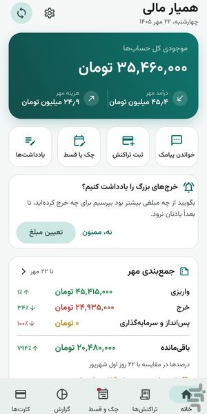 همیار مالی - عکس برنامه موبایلی اندروید