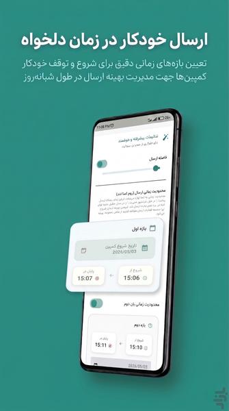 پیام - عکس برنامه موبایلی اندروید