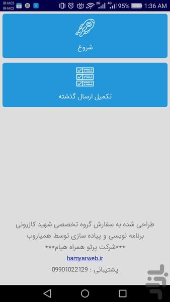 پیام - Image screenshot of android app