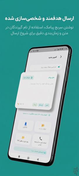 پیام - عکس برنامه موبایلی اندروید