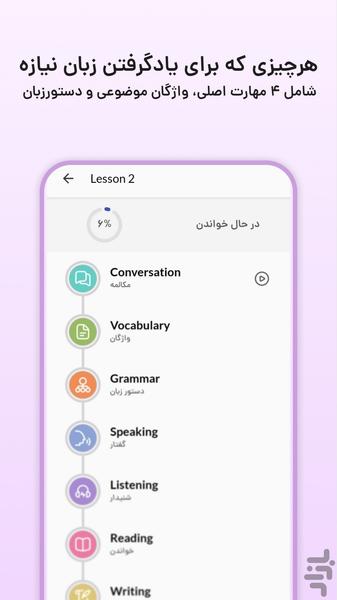 Hamzaban | Language Learning - Image screenshot of android app