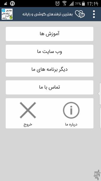 بهترین ترفندهای گوشی و رایانه - عکس برنامه موبایلی اندروید