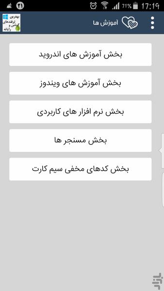 بهترین ترفندهای گوشی و رایانه - عکس برنامه موبایلی اندروید