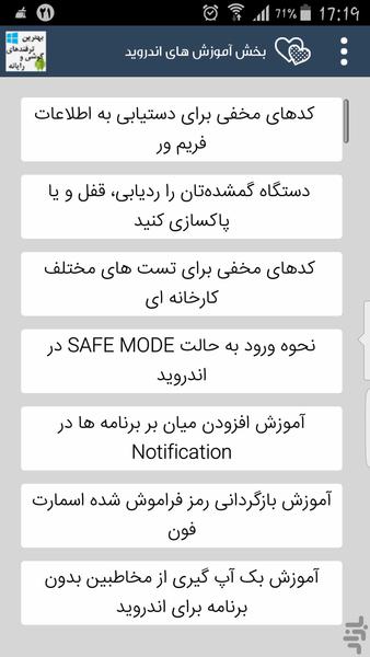 بهترین ترفندهای گوشی و رایانه - عکس برنامه موبایلی اندروید