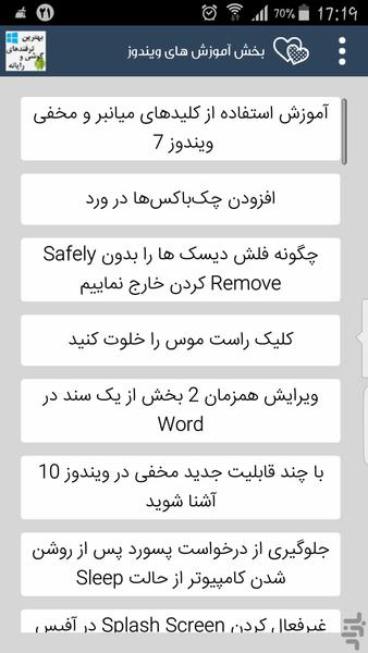 بهترین ترفندهای گوشی و رایانه - عکس برنامه موبایلی اندروید