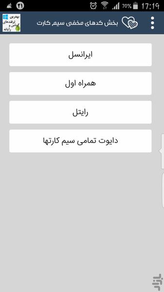 بهترین ترفندهای گوشی و رایانه - عکس برنامه موبایلی اندروید