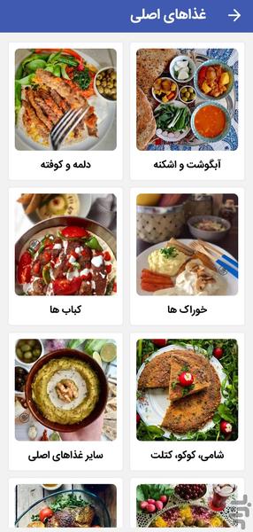 آشپزیار - دستور آشپزی - عکس برنامه موبایلی اندروید