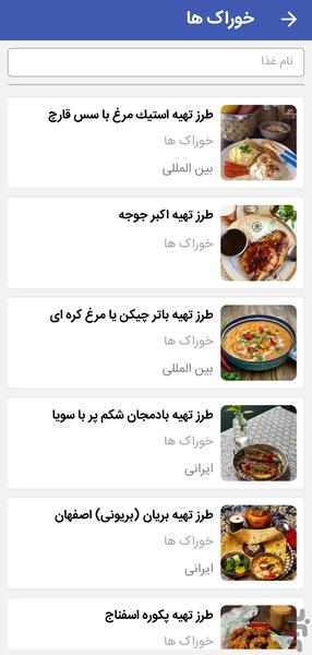 آشپزیار - دستور آشپزی - عکس برنامه موبایلی اندروید
