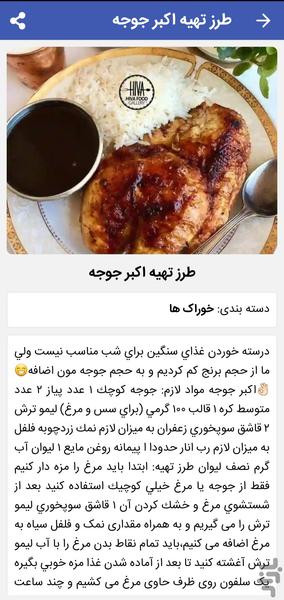 آشپزیار - دستور آشپزی - عکس برنامه موبایلی اندروید