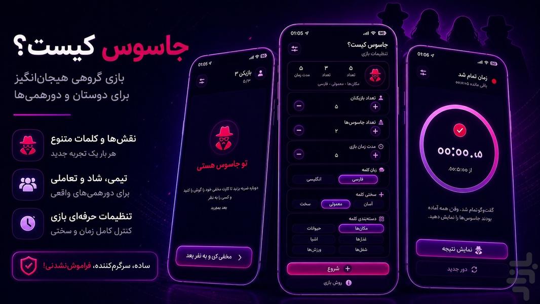 هم | بازی جاسوس - عکس بازی موبایلی اندروید
