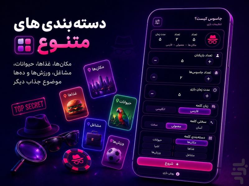 هم | بازی جاسوس - عکس بازی موبایلی اندروید