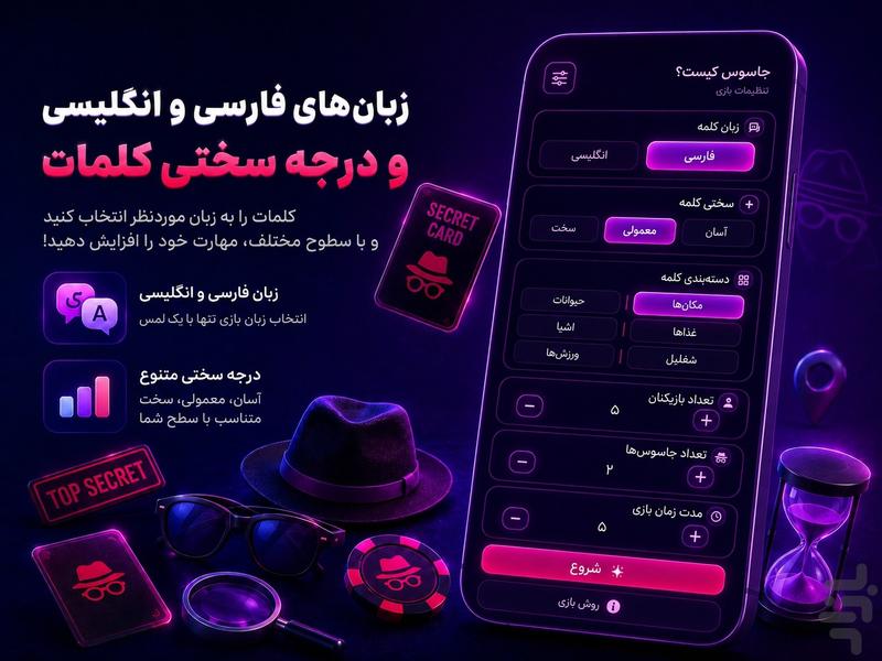 هم | بازی جاسوس - عکس بازی موبایلی اندروید