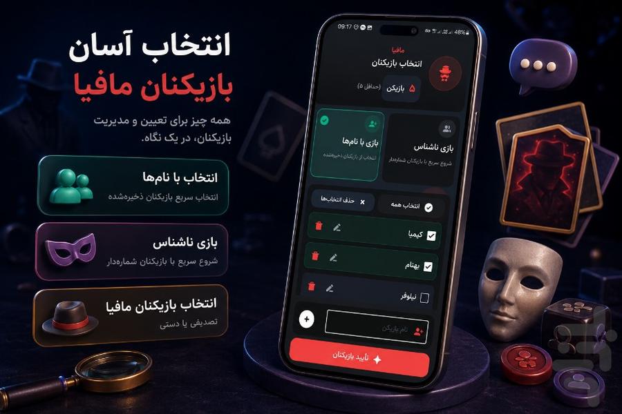 مافیا - عکس بازی موبایلی اندروید