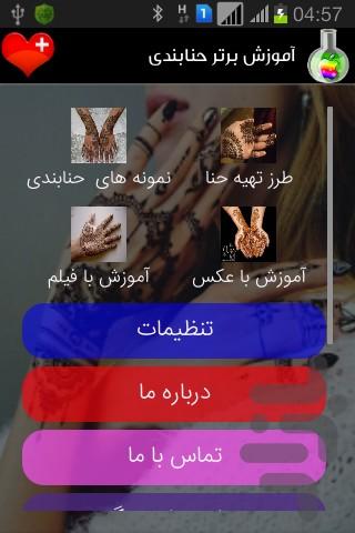 آموزش حنابندی - عکس برنامه موبایلی اندروید
