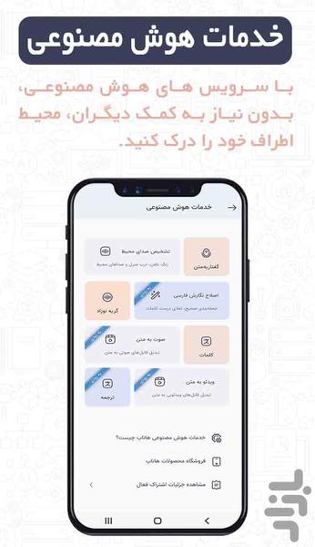 هاناپ l دستیار هوشمند ناشنوایان - عکس برنامه موبایلی اندروید