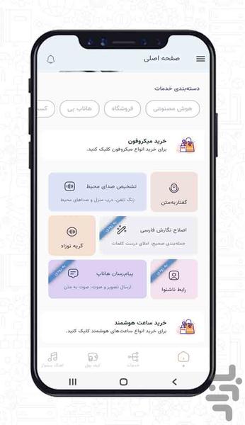 هاناپ l دستیار هوشمند ناشنوایان - عکس برنامه موبایلی اندروید