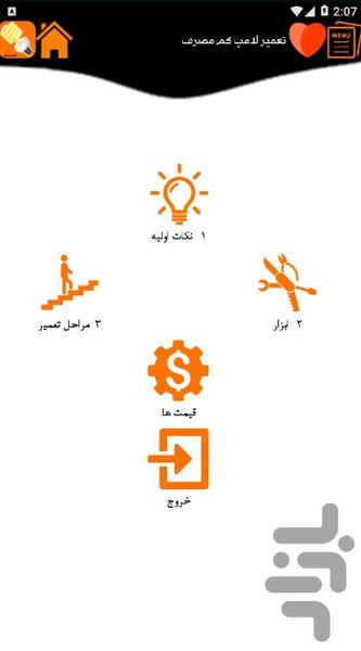 تعمیر لامپ کم مصرف (حنا اپ) - Image screenshot of android app