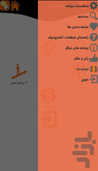 تعمیر لامپ کم مصرف (حنا اپ) - Image screenshot of android app