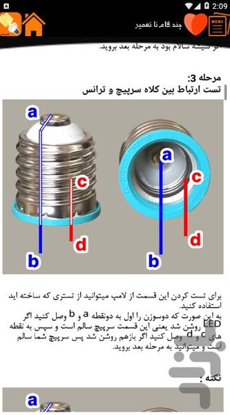 تعمیر لامپ کم مصرف (حنا اپ) - Image screenshot of android app
