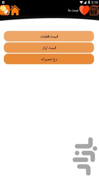 تعمیر لامپ کم مصرف (حنا اپ) - Image screenshot of android app