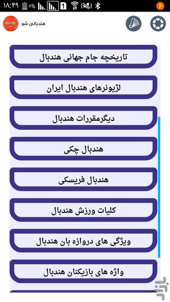 هندبالی شو - Image screenshot of android app