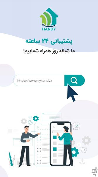handy - Image screenshot of android app