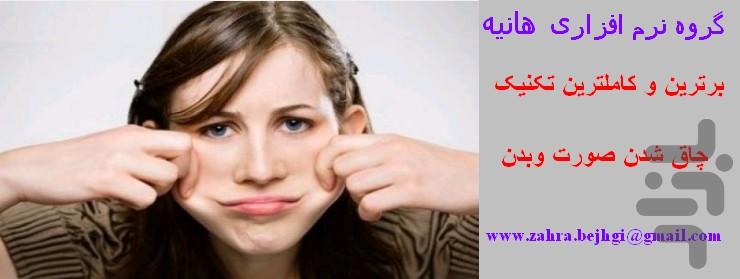 چاقی صورت وبدن - عکس برنامه موبایلی اندروید