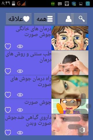 درمان فوری جوش صورت - Image screenshot of android app