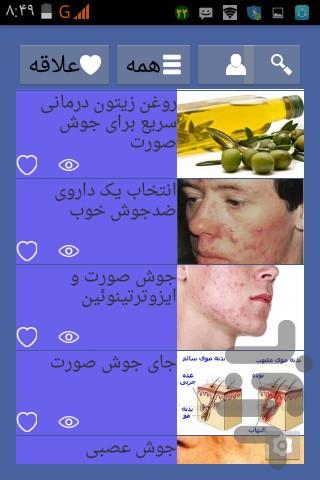 درمان فوری جوش صورت - Image screenshot of android app