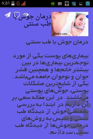 درمان فوری جوش صورت - Image screenshot of android app