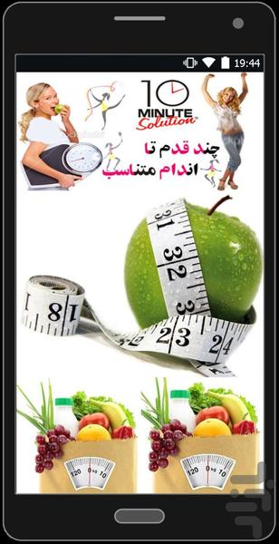 5کیلو لاغری در هفته - Image screenshot of android app